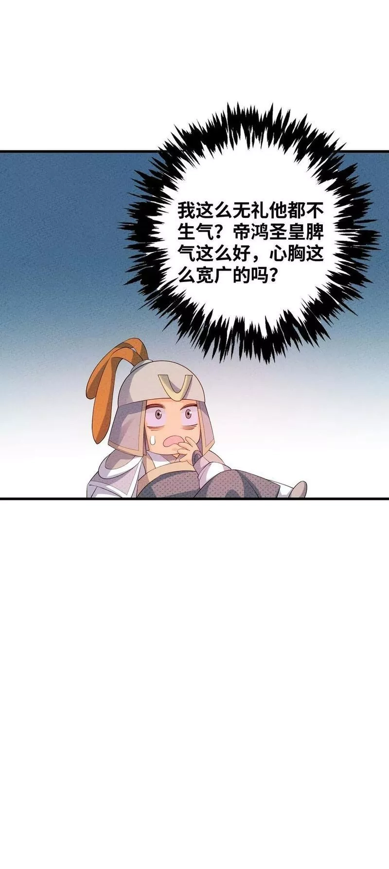 正道圣皇的我娶了邪道魔尊？！,115 看我笑话？,第47张
